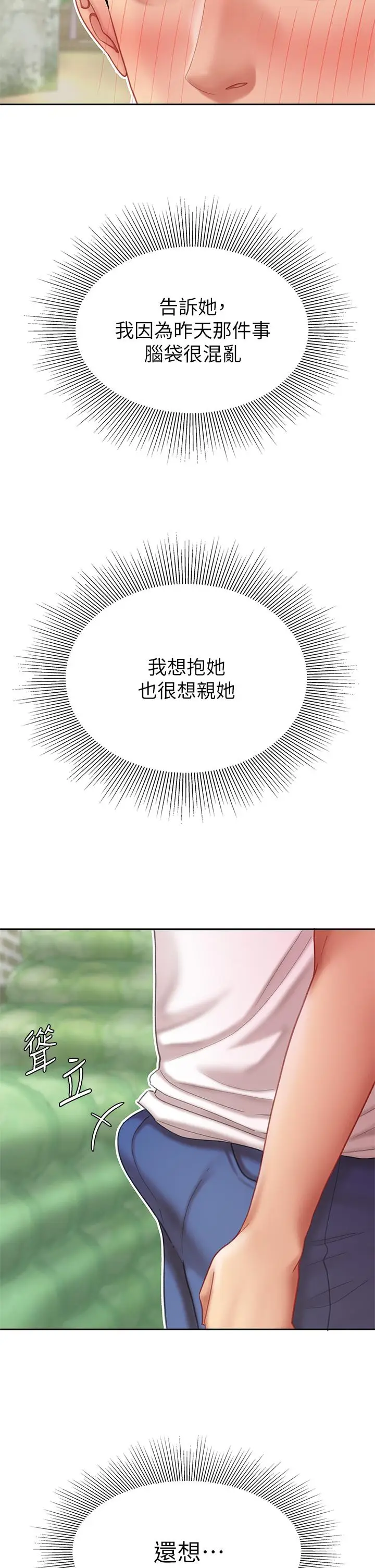 漫画《天下第一泡》第9话第25张图