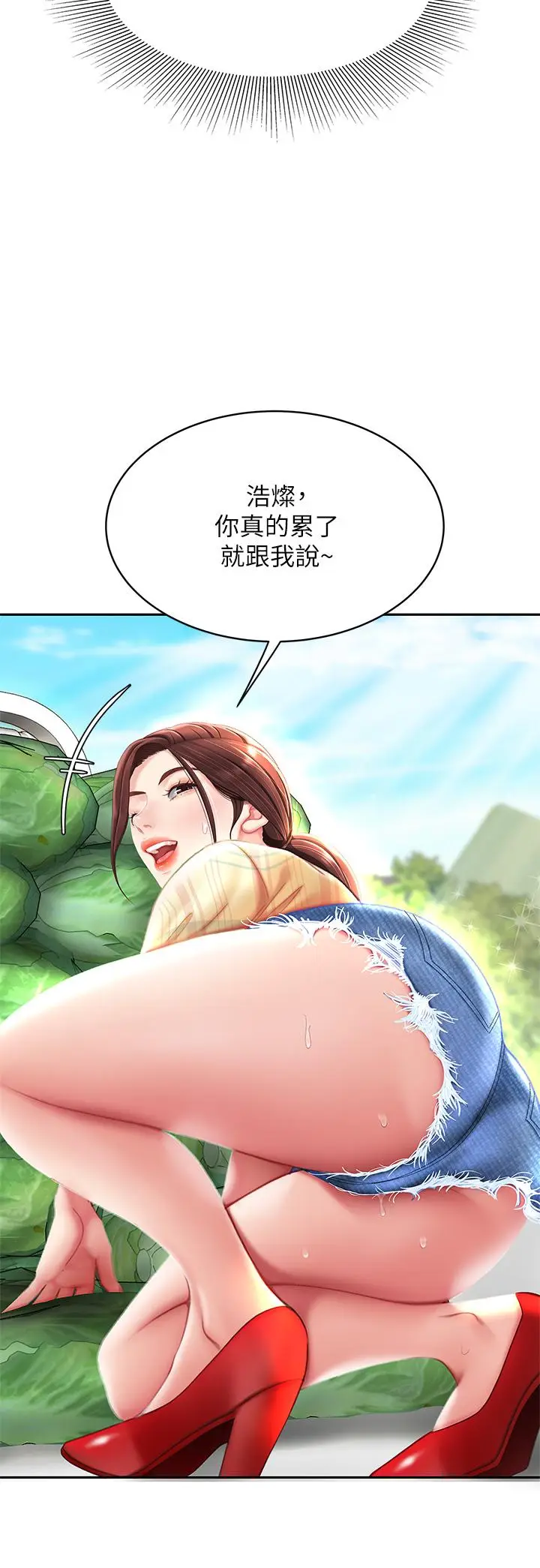 漫画《天下第一泡》第9话第26张图