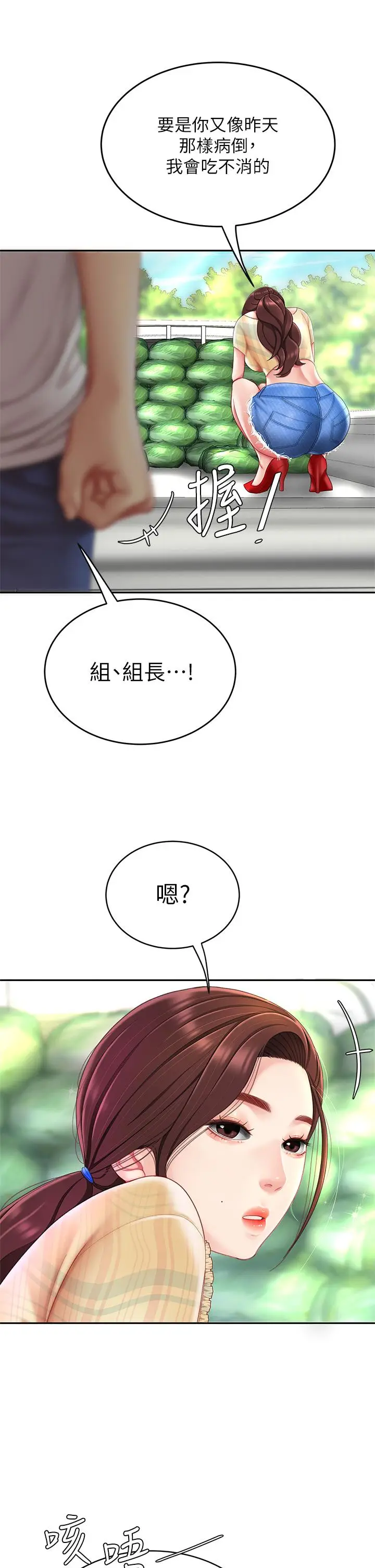 漫画《天下第一泡》第9话第27张图