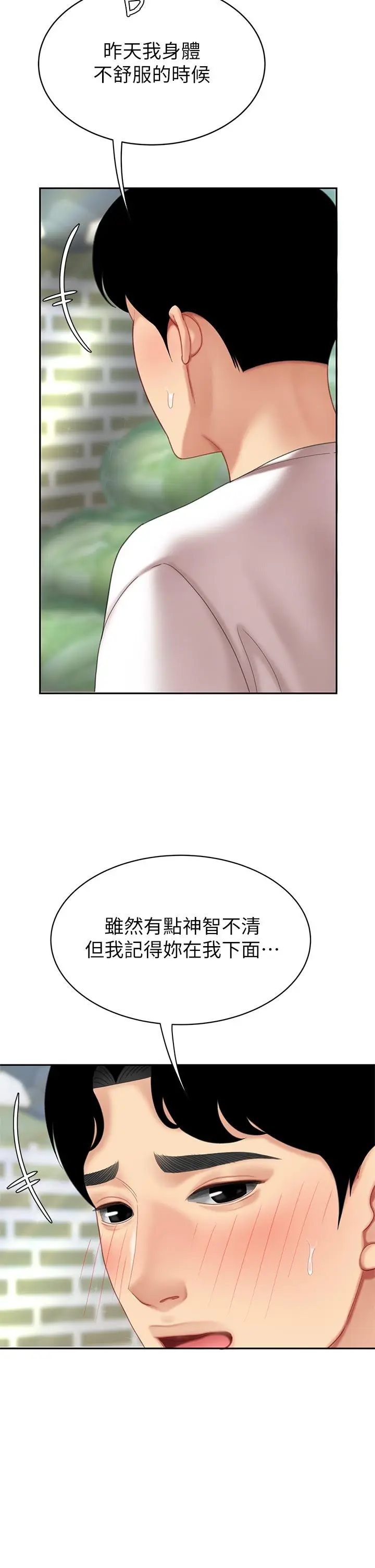 漫画《天下第一泡》第9话第28张图