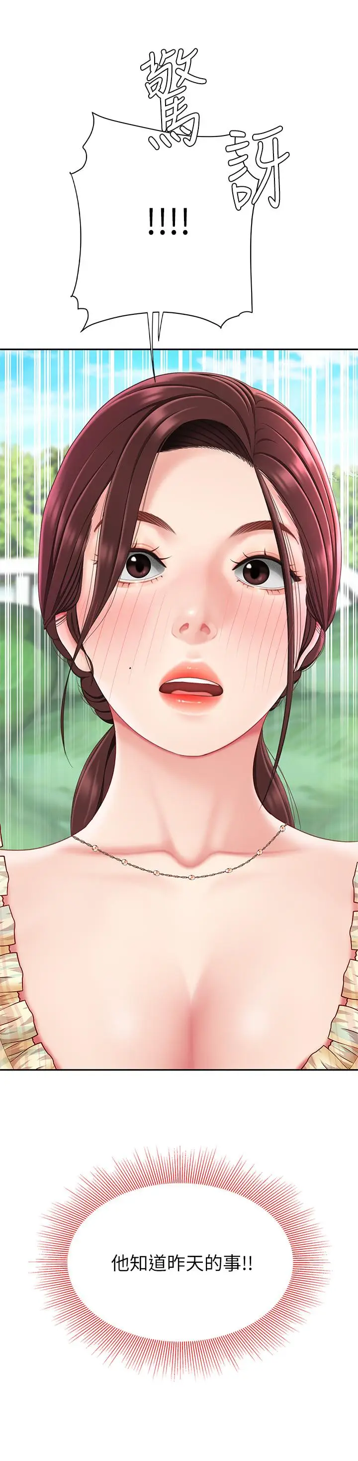 漫画《天下第一泡》第9话第29张图