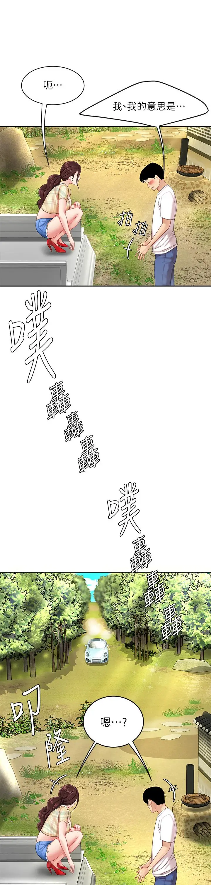漫画《天下第一泡》第9话第30张图
