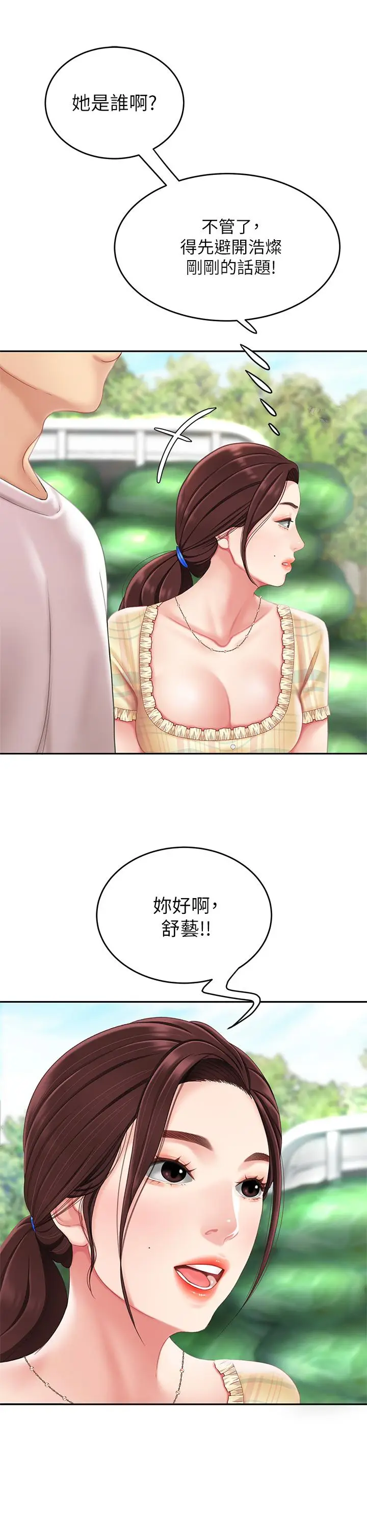 漫画《天下第一泡》第9话第33张图