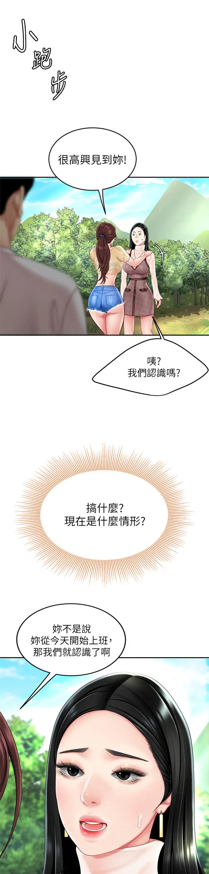 漫画《天下第一泡》第9话第34张图