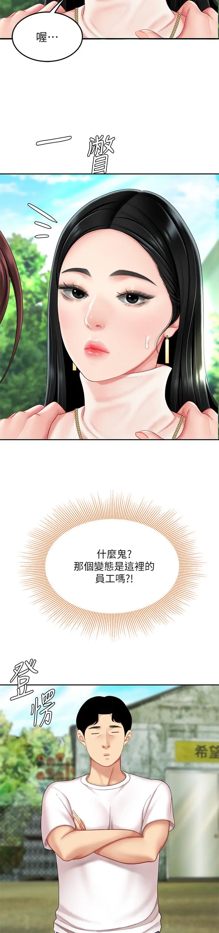 漫画《天下第一泡》第9话第35张图