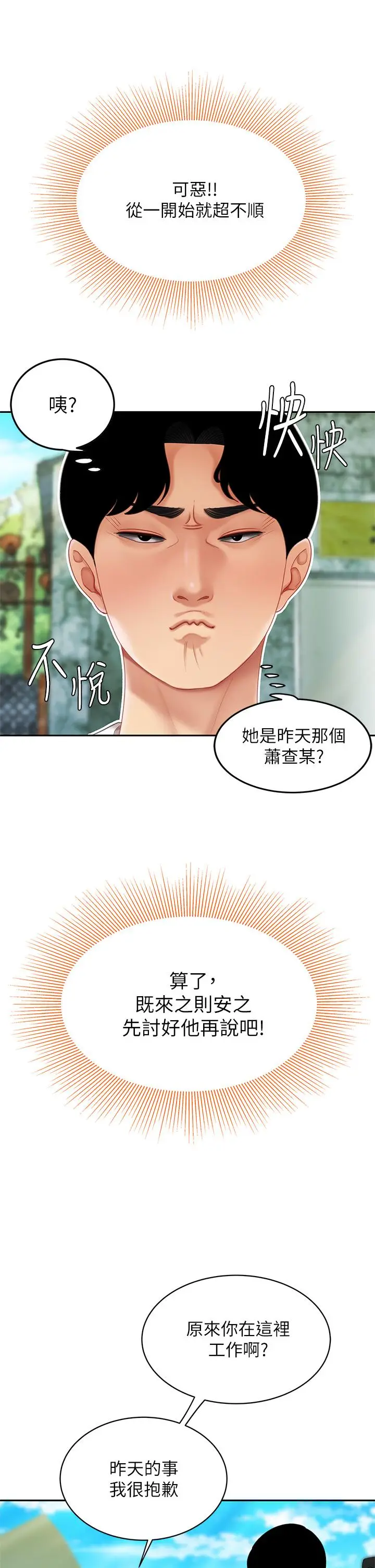漫画《天下第一泡》第9话第37张图