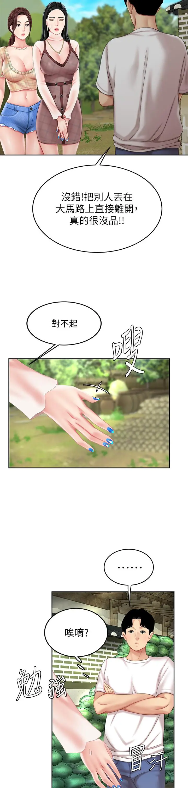 漫画《天下第一泡》第9话第38张图