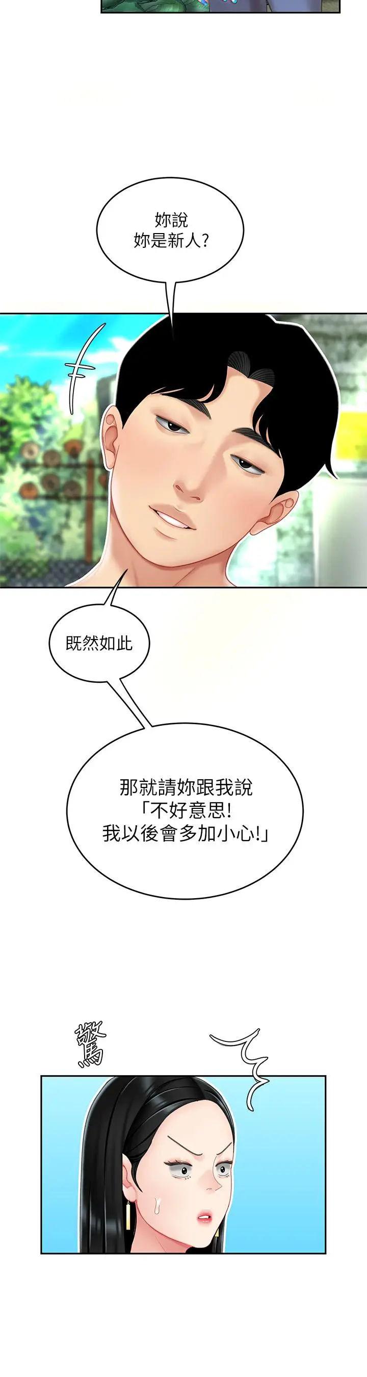 漫画《天下第一泡》第9话第39张图