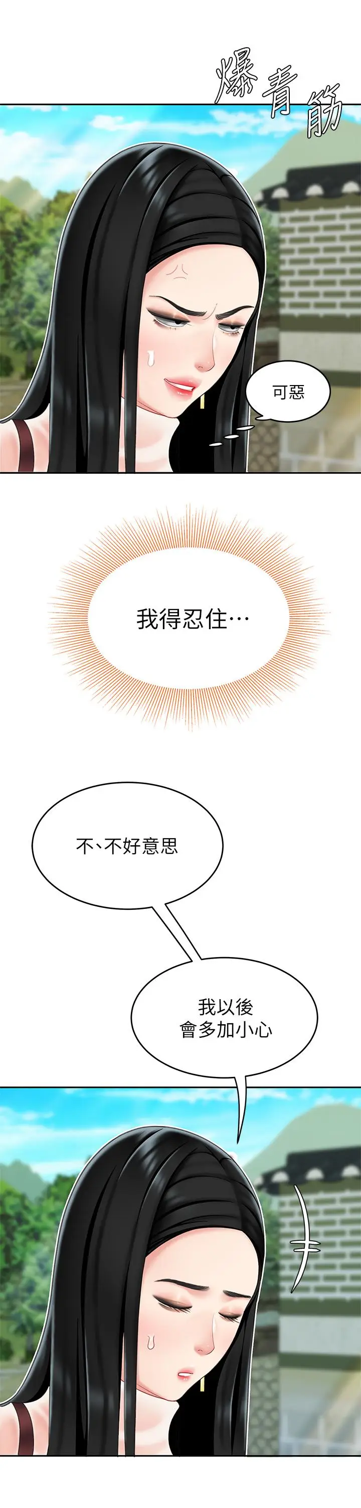 漫画《天下第一泡》第9话第40张图
