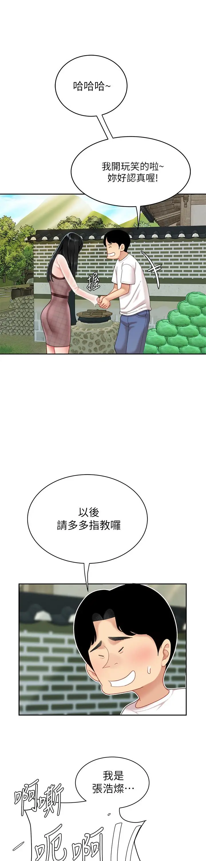 漫画《天下第一泡》第9话第41张图