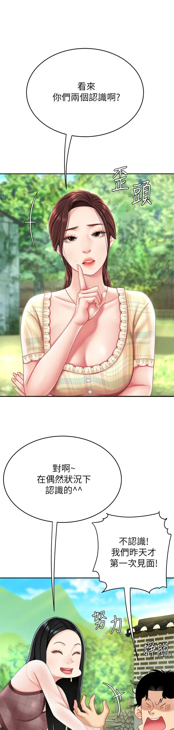 漫画《天下第一泡》第9话第44张图
