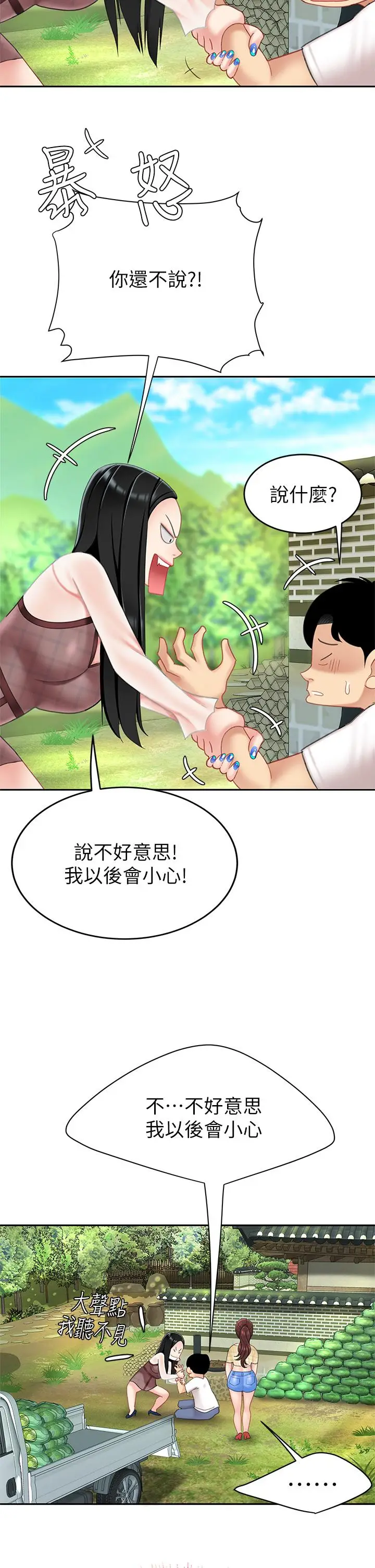漫画《天下第一泡》第9话第45张图