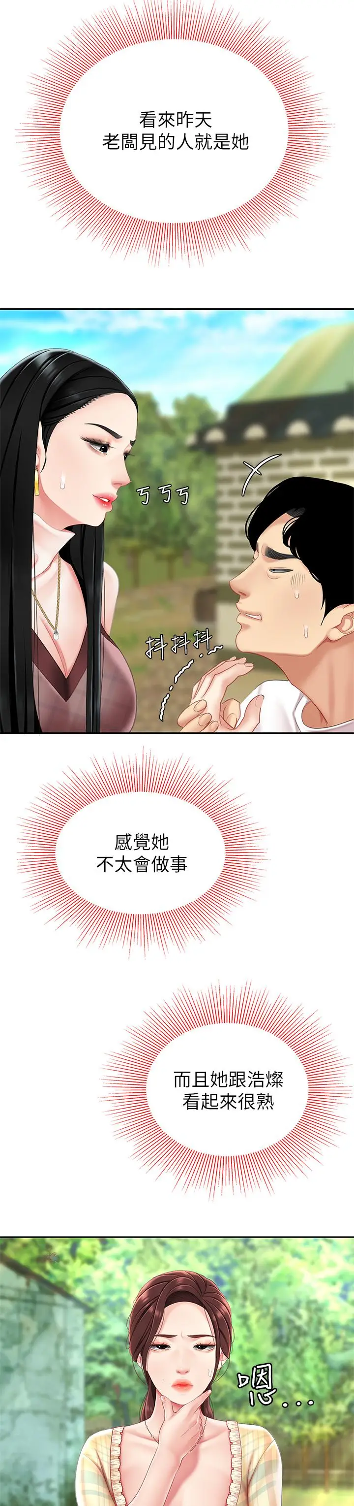 漫画《天下第一泡》第9话第46张图