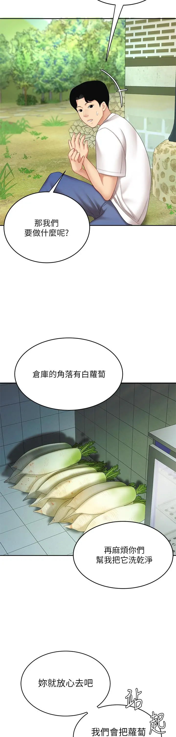 漫画《天下第一泡》第9话第49张图