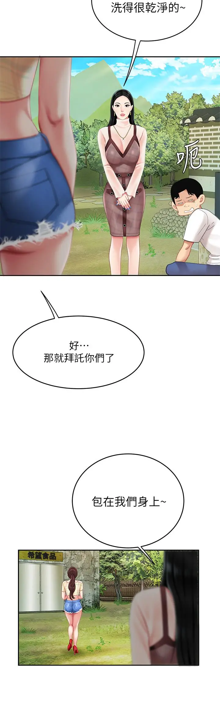 漫画《天下第一泡》第9话第50张图