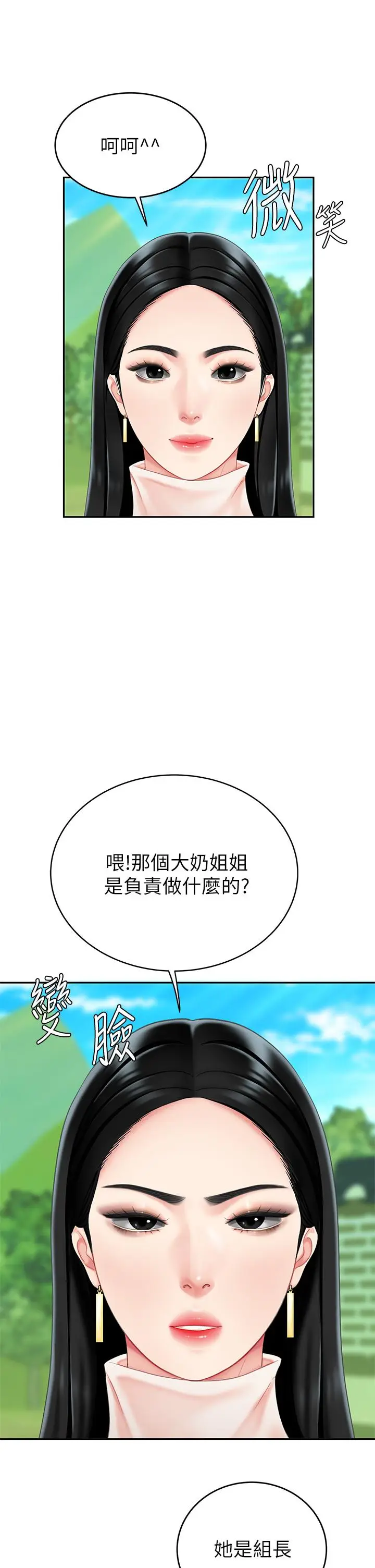 漫画《天下第一泡》第9话第51张图