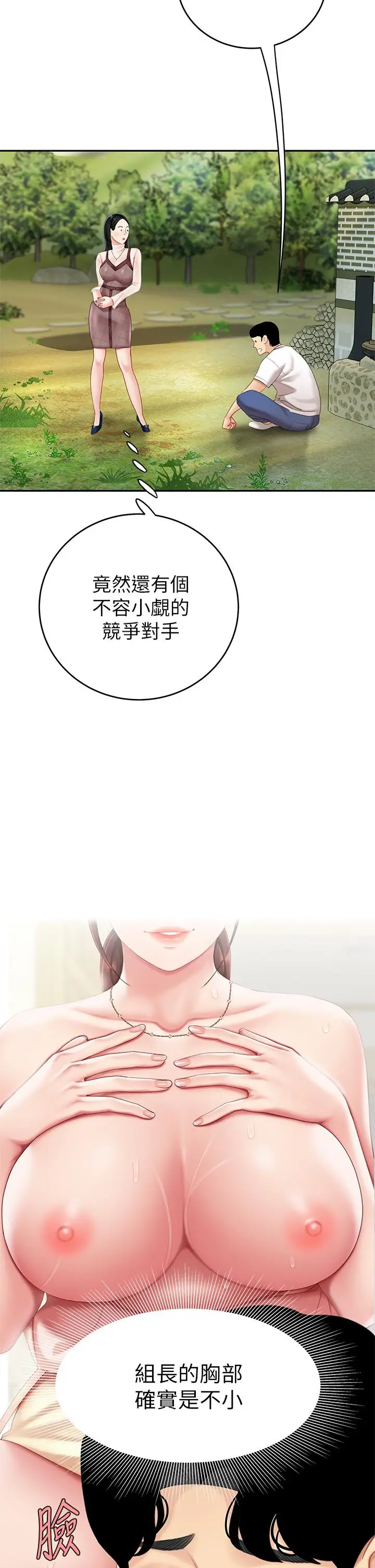 漫画《天下第一泡》第9话第52张图