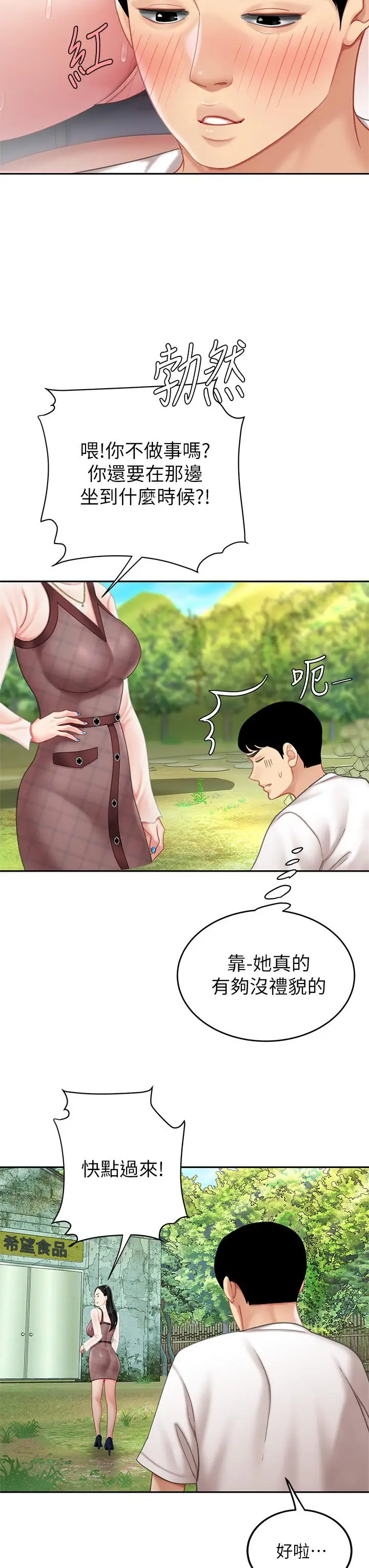 漫画《天下第一泡》第9话第53张图