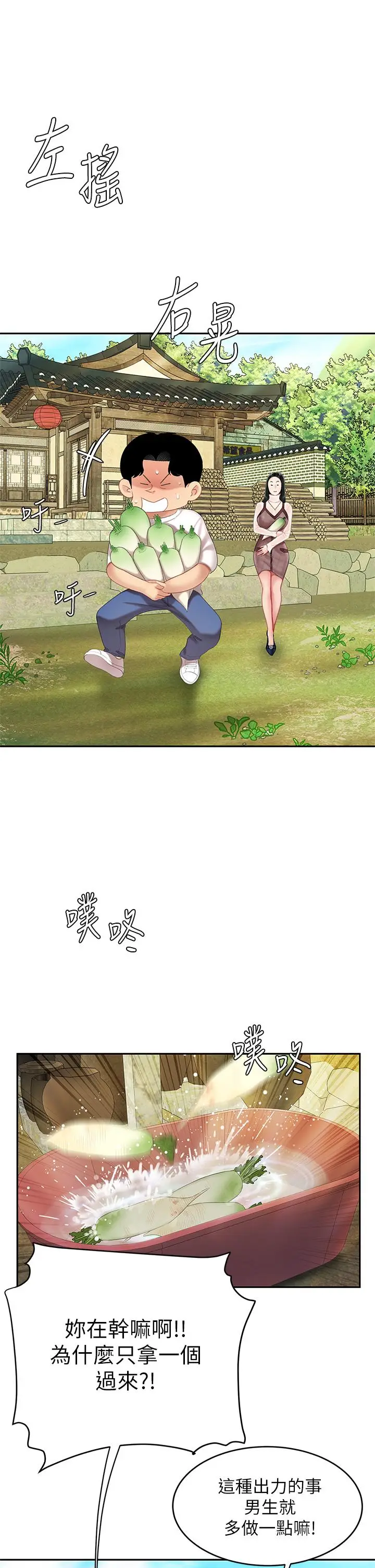 漫画《天下第一泡》第9话第55张图