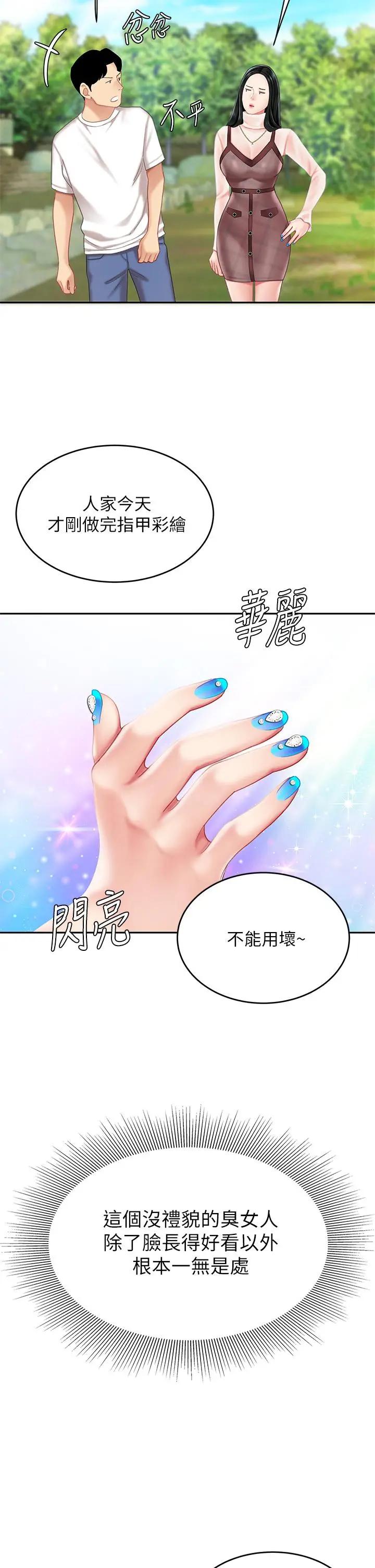 漫画《天下第一泡》第9话第56张图