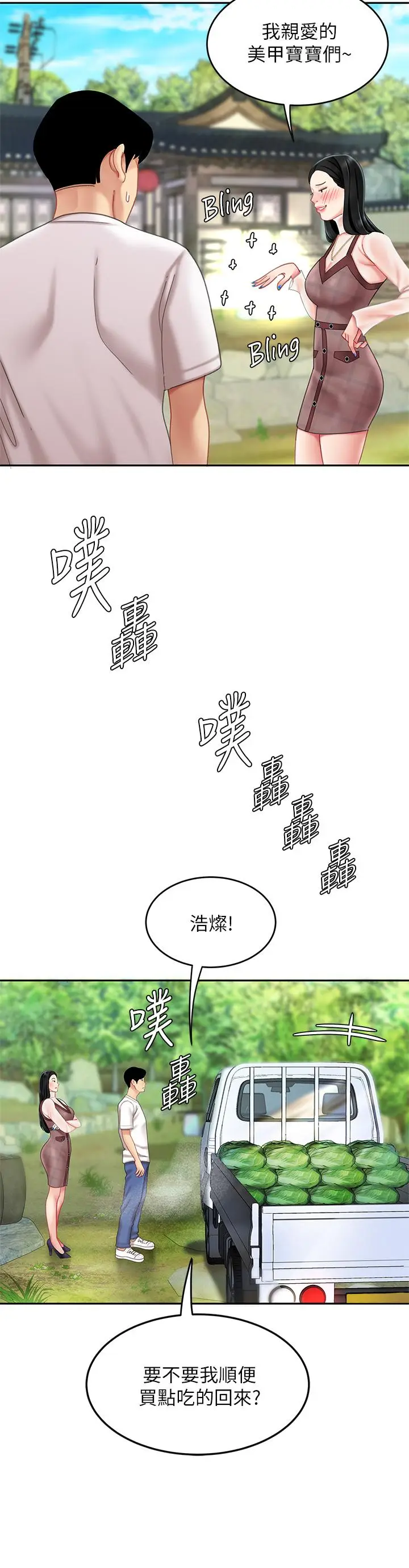 漫画《天下第一泡》第9话第57张图
