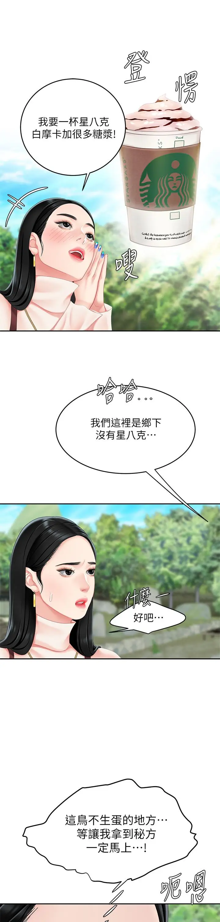漫画《天下第一泡》第9话第58张图