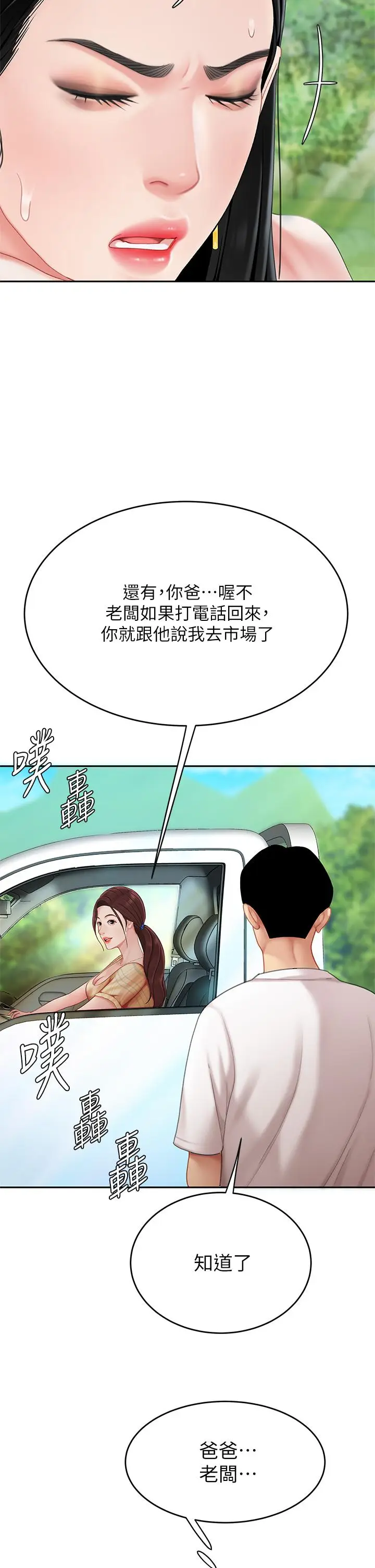 漫画《天下第一泡》第9话第59张图