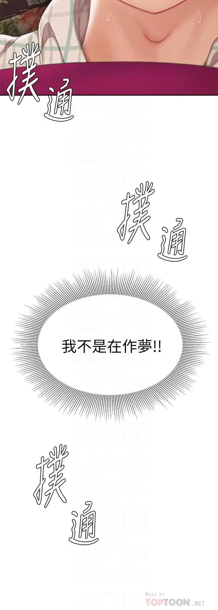 漫画《天下第一泡》第9话第6张图