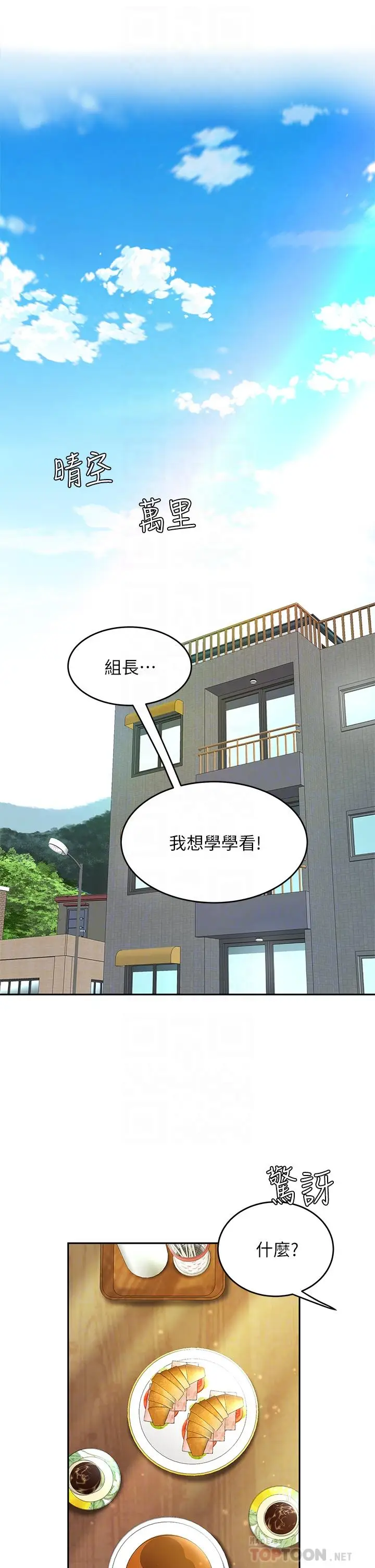漫画《天下第一泡》第9话第8张图