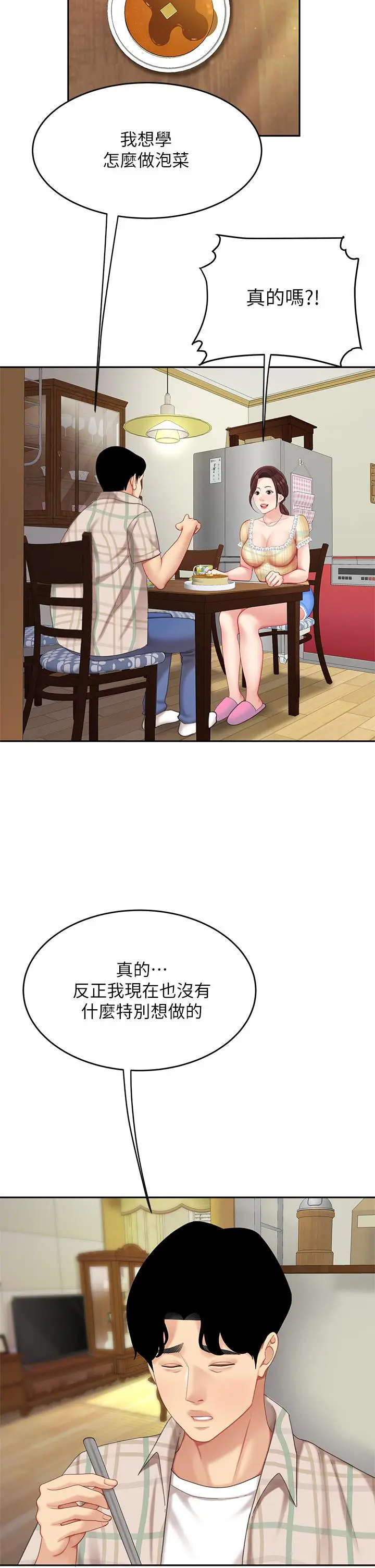漫画《天下第一泡》第9话第9张图
