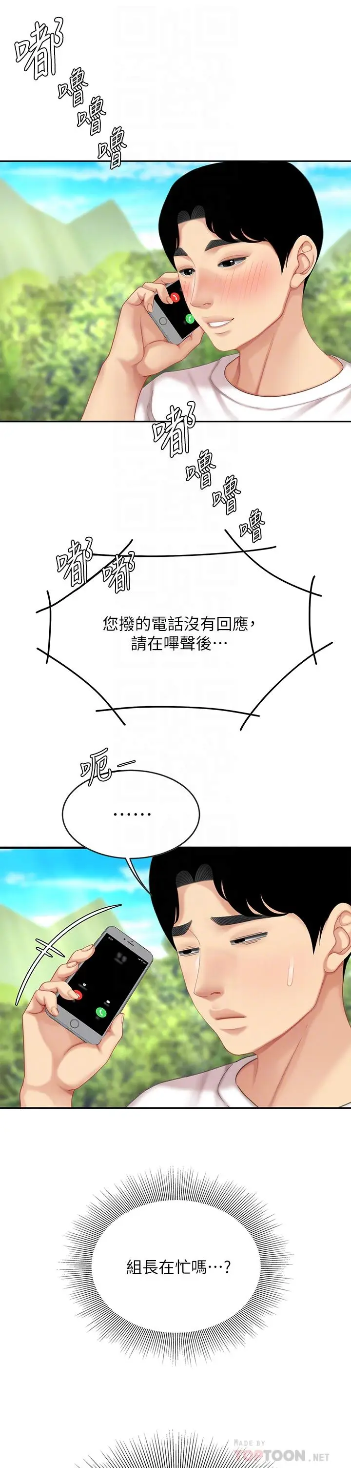 漫画《天下第一泡》第10话第18张图