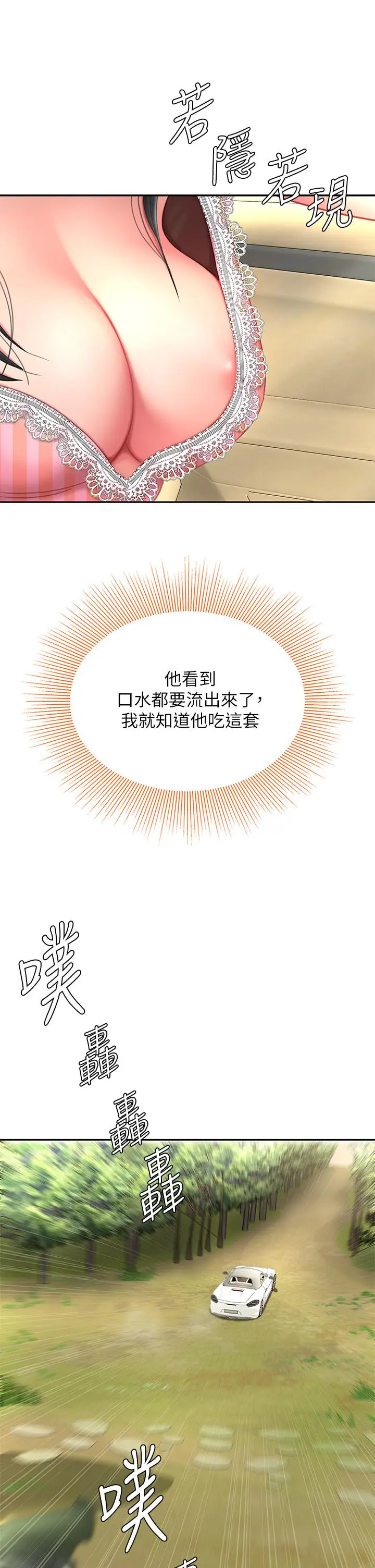 漫画《天下第一泡》第10话第28张图