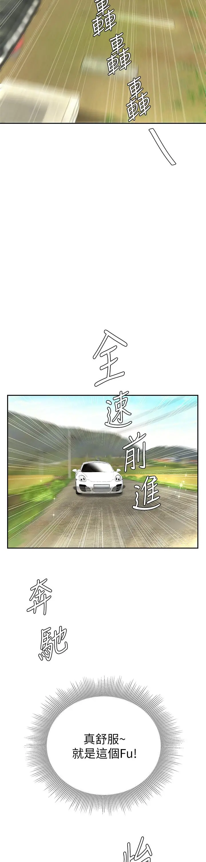 漫画《天下第一泡》第10话第29张图
