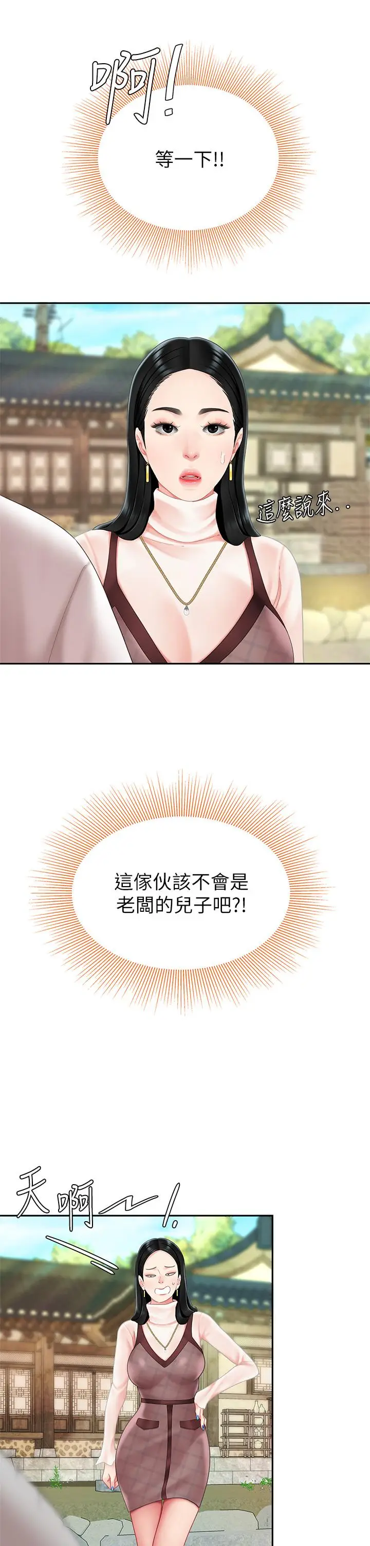 漫画《天下第一泡》第10话第3张图