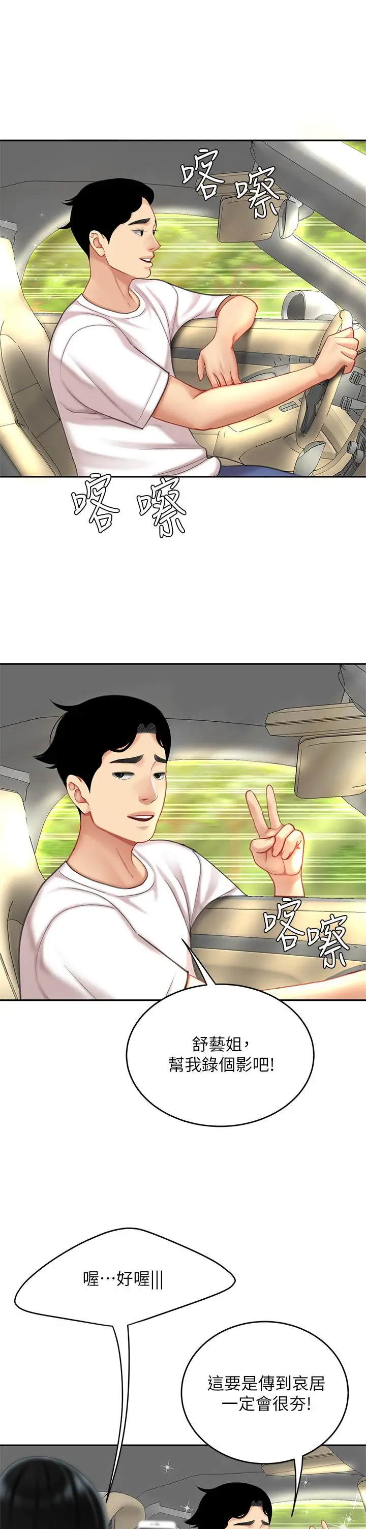 漫画《天下第一泡》第10话第31张图