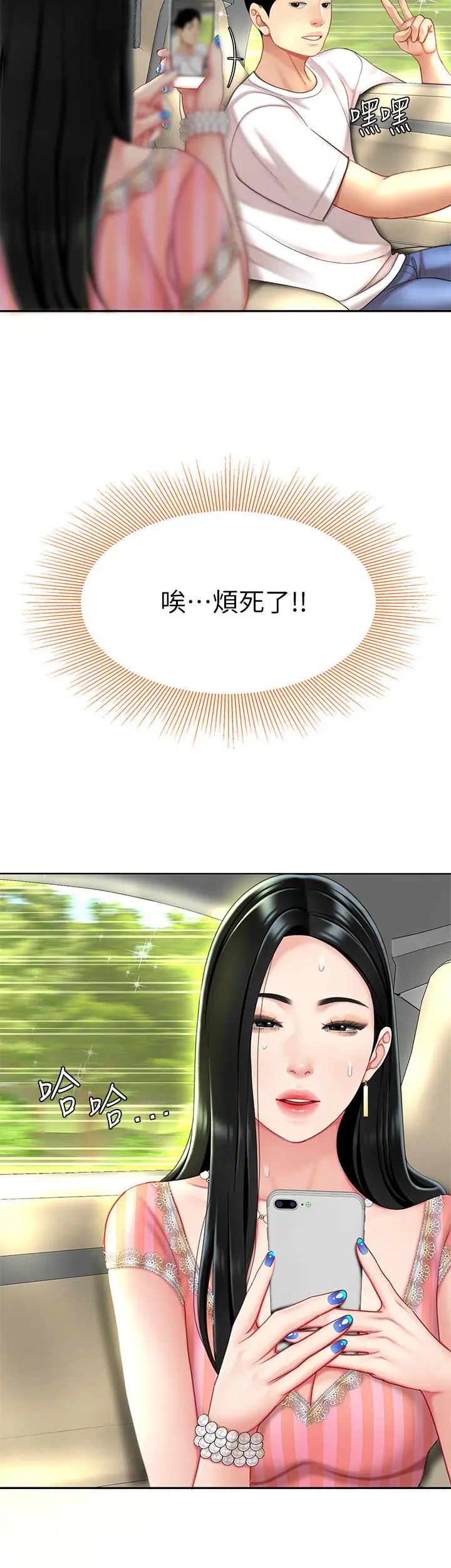 漫画《天下第一泡》第10话第32张图