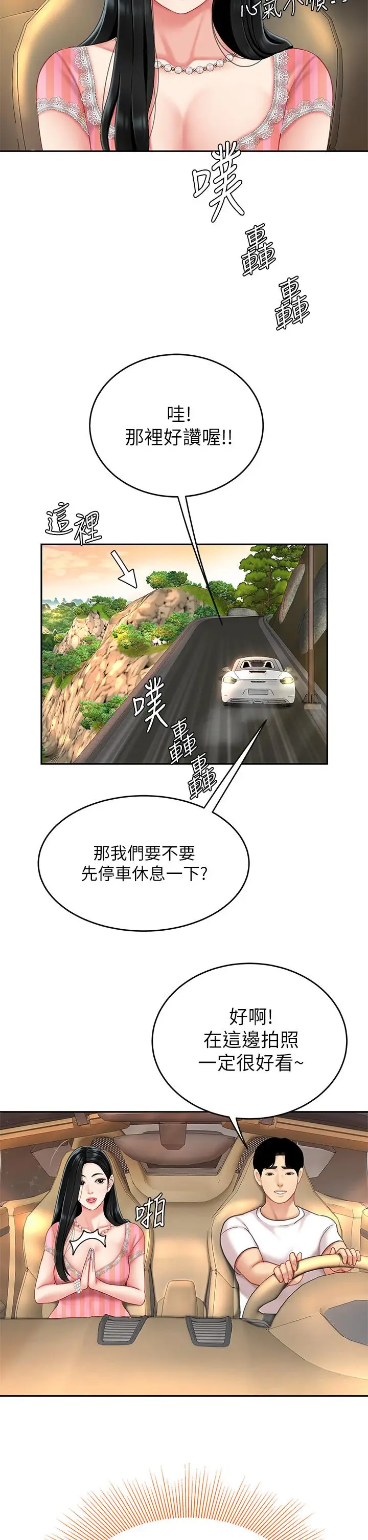 漫画《天下第一泡》第10话第34张图