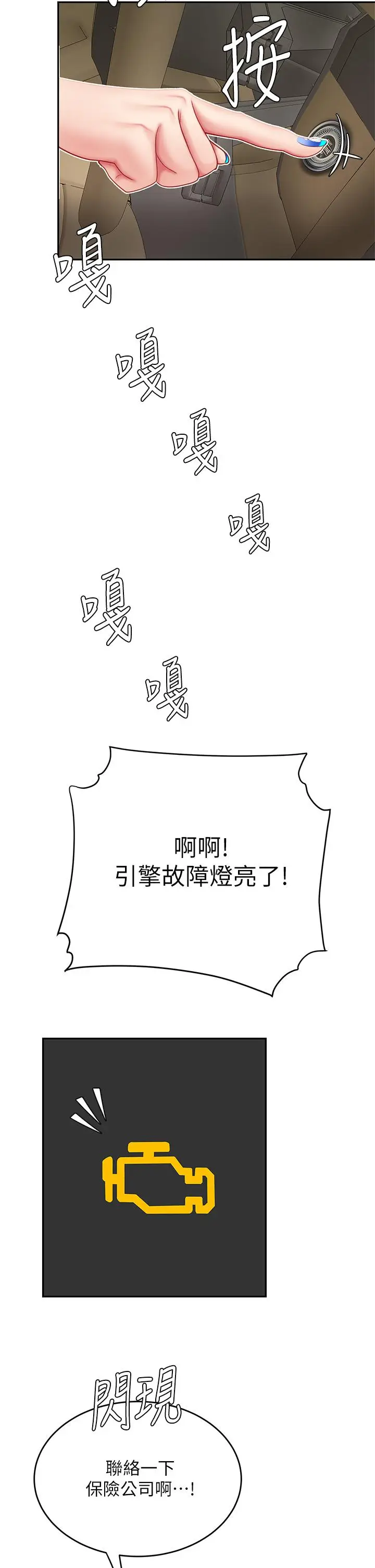 漫画《天下第一泡》第10话第40张图