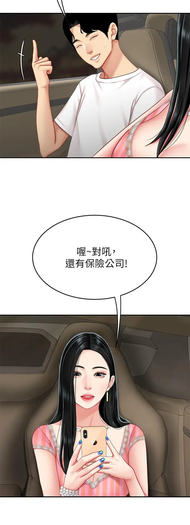 漫画《天下第一泡》第10话第41张图