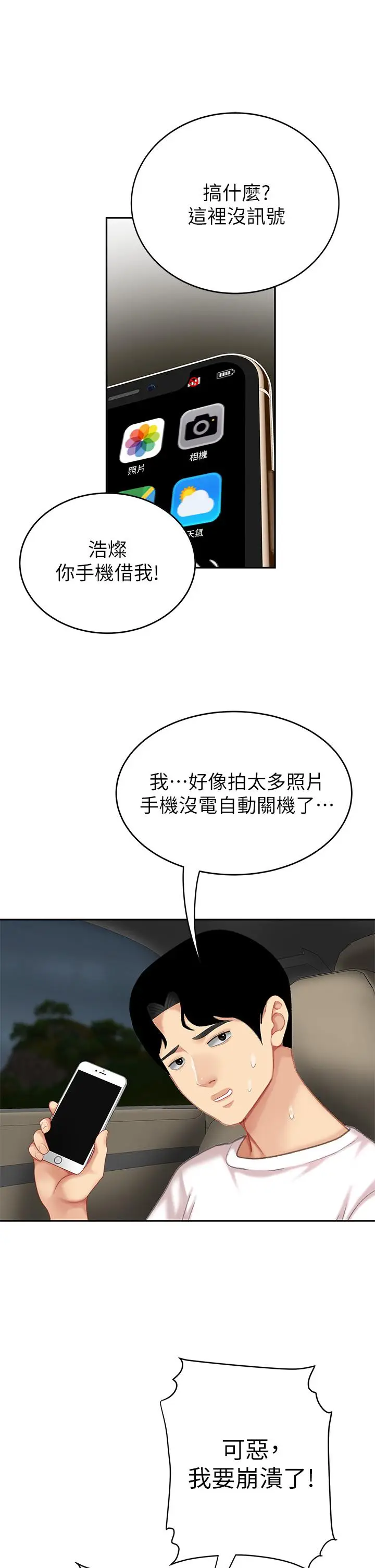 漫画《天下第一泡》第10话第42张图