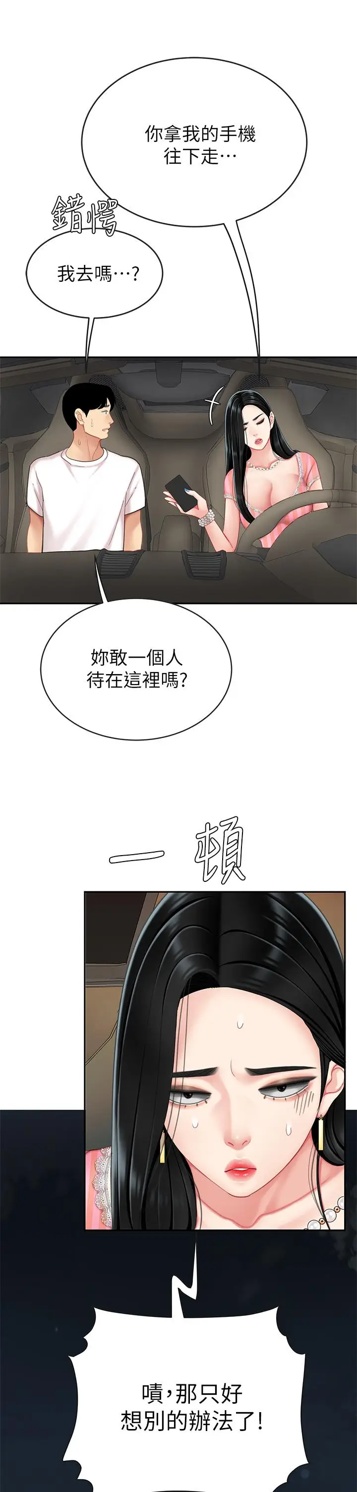 漫画《天下第一泡》第10话第45张图