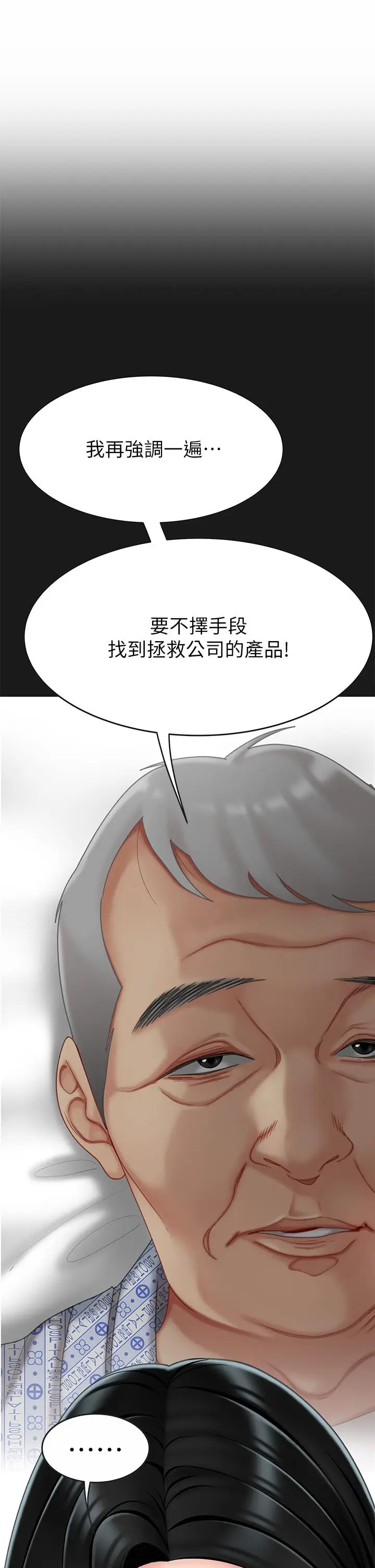 漫画《天下第一泡》第10话第48张图