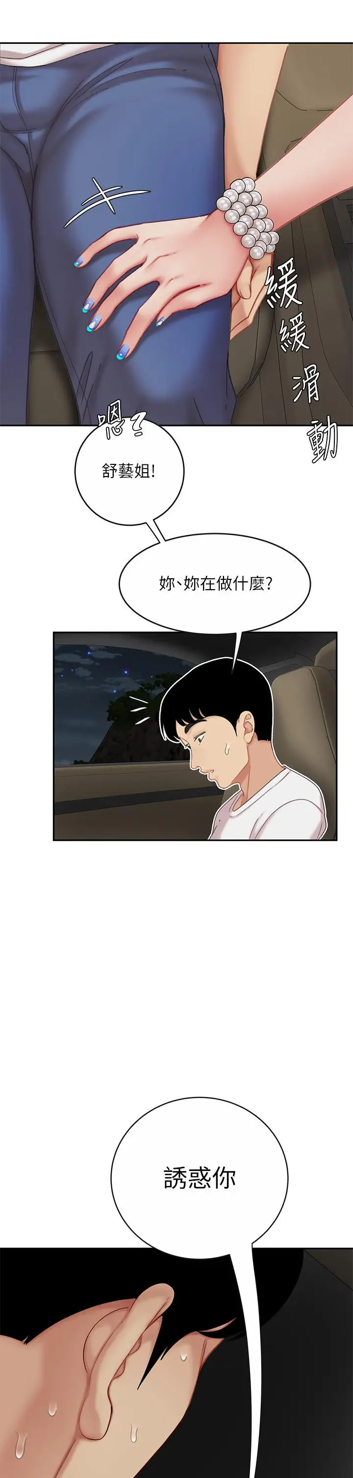 漫画《天下第一泡》第10话第52张图