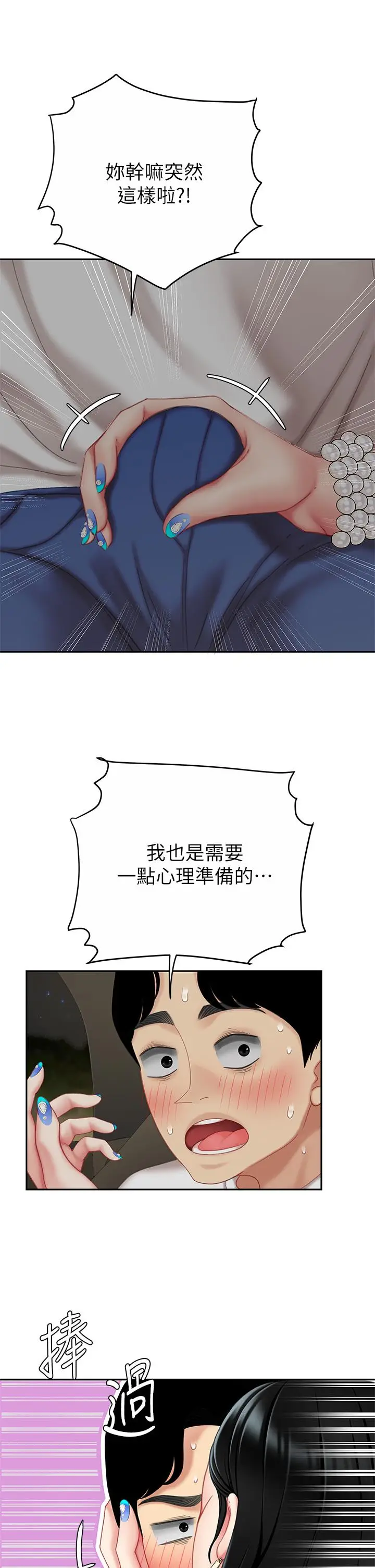 漫画《天下第一泡》第10话第54张图