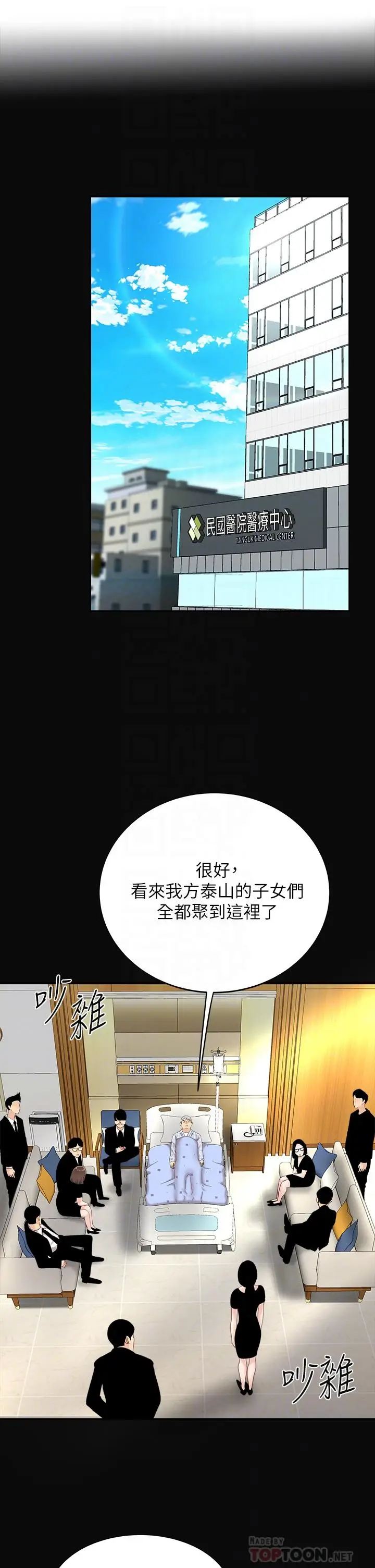 漫画《天下第一泡》第10话第6张图