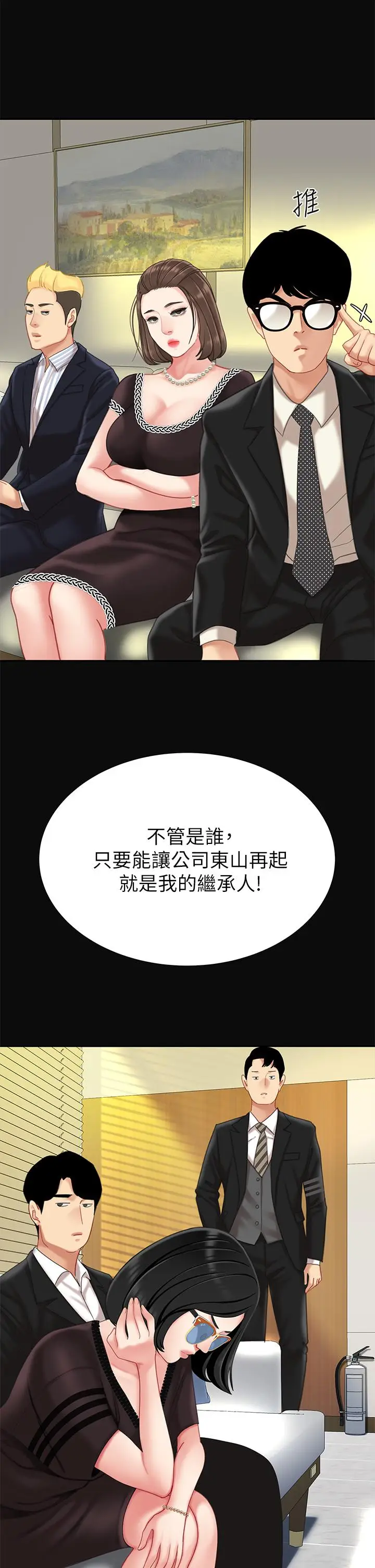 漫画《天下第一泡》第10话第9张图