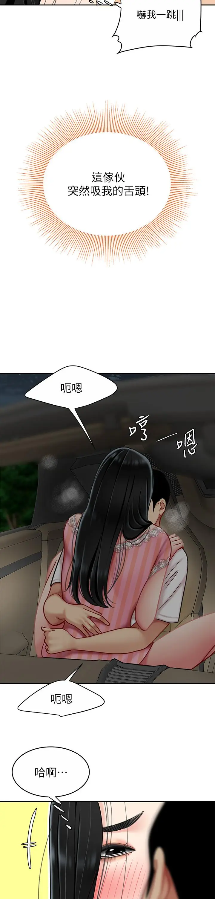 漫画《天下第一泡》第11话第13张图