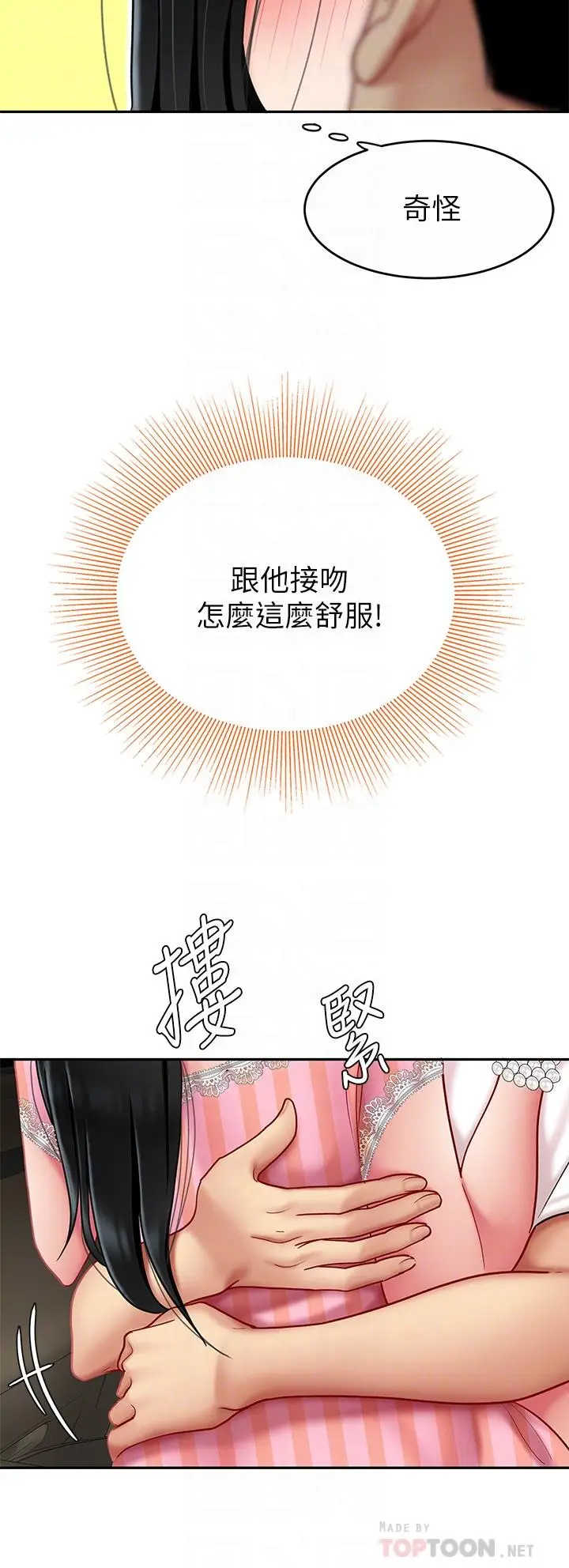 漫画《天下第一泡》第11话第14张图