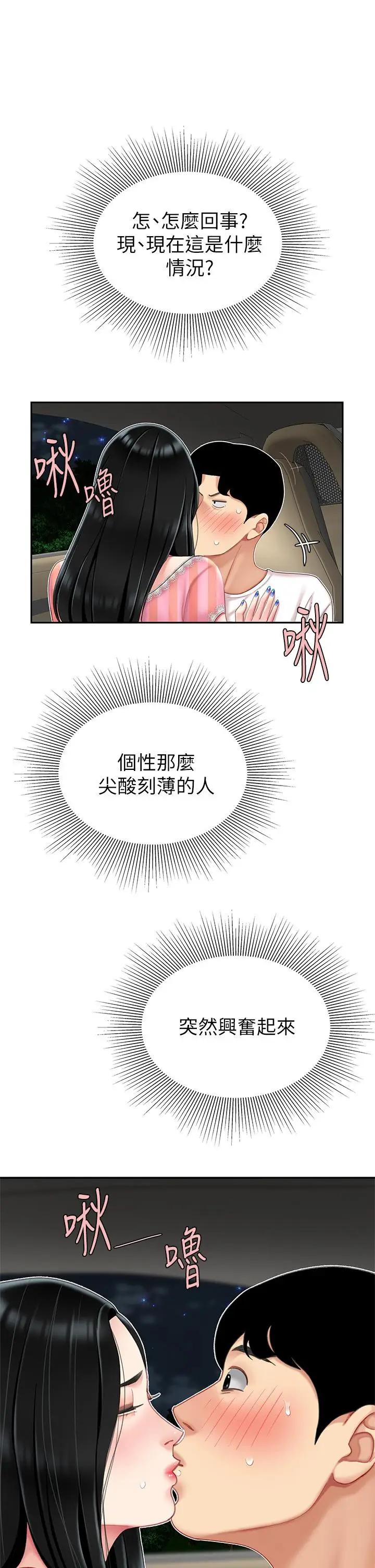 漫画《天下第一泡》第11话第15张图