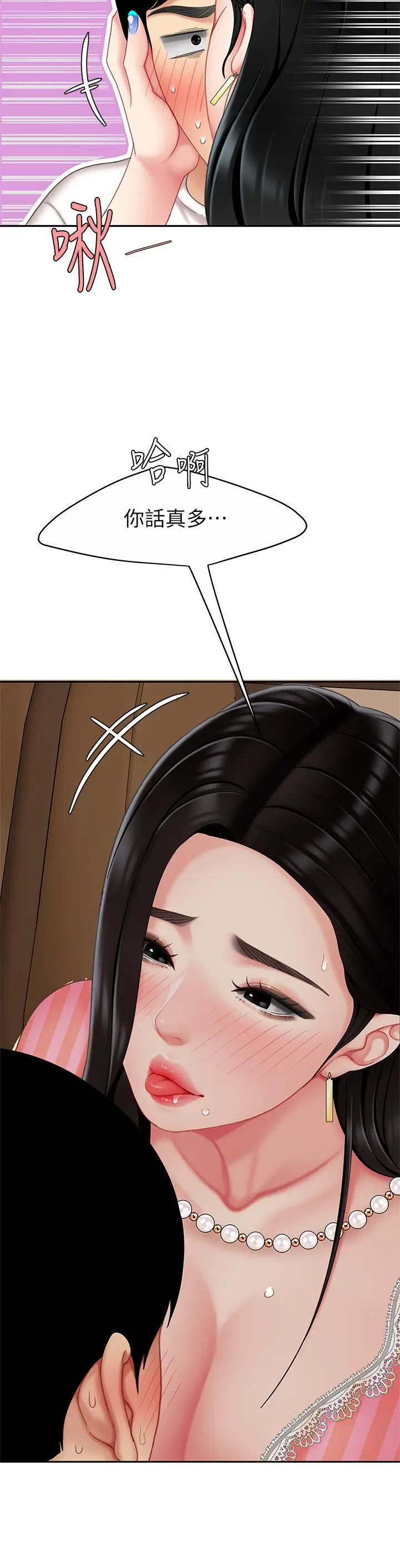 漫画《天下第一泡》第11话第2张图